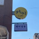 [수원] 북수원 염색 맛집 1인 미용실 " 태미살롱 " 솔직후기
