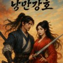 낭만 PC | 무협 게임 낭만강호 플레이 후기