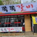 쪽쪽갈비 이미지