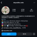 두유라이크케이크(Do you like cake) 이미지