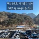 행주산정 | 아기랑 경기도 포천 숙소 : 한화리조트 산정호수 안시 디럭스룸 마운틴뷰 구조 영상 O, 식기, 전자...