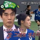 11월27일 골 때리는 그녀들 세계관의 확장 선공개 FC원더우먼 FC불나비, 슈퍼리그에서 챌린지옥으로 곤두박질할 팀 영상 이미지