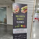 일석그린 - 광주시 포은대로 621-45 | 부평 샐러드 맛집 포케맛집, YS그린핏 백운역점