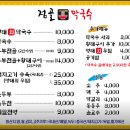 점골막국수