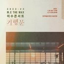 2024 마네퀸 팬미팅 이미지