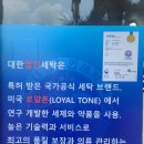 대한명인세탁 이미지