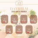 20만원대 가성비 본식 DVD - 다비필름 계약후기 (짝꿍할인&amp;추천인코드 공유)