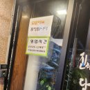 인계동인생껍데기일곡점