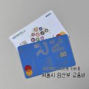 ㈜동행행복주유소 | 서울시 임산부 교통비 70만원 지원 : 온라인 신청 및 사용 방법(버스·지하철·택시·유류비·KTX 등)