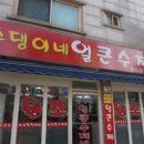 독산동칼국수