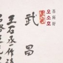 오소호