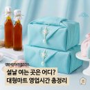 상주농협중동지점하나로마트 | 설 연휴 장보기 헛걸음 하지 마세요. 방문 전 꼭 확인 해야 할 "대형마트 영업시간" 한눈에 정리