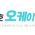 장호오케이펜션