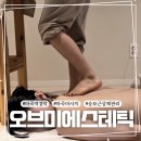 오브온 | 마곡역마사지 오브미 승모근 케어 받고 온 후기, 마곡역경락 추천