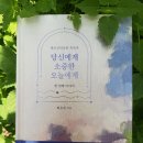서평] 당신에게 소중한 오늘에게 첫번째이야기 / 셀프심리상담 톡톡톡