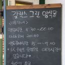갈릭스 그릴