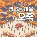 빵굽는마을 - 예산군 삽교로 110 | 빵굽는마을