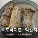 목포신안유통 | 집에서 간편하게 생선요리를..! 목포낙지촌목포 갈치선물세트 천일염 갈치구이