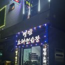 별밤노래연습장 이미지