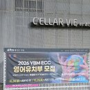 Sing & Reading 1 | YBM ECC 워킹맘의 현명한 선택 송파잠실 영어유치부 설명회 다녀왔어요