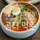 함병현김치말이국수주