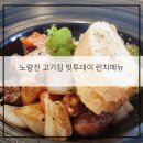 노량진 고기집 밋투데이에서 파스타, 찹스테이크 먹은 후기