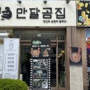 천안두정동맛집 추천, 만달곰집 점심세트 돼지곰탕 후기!