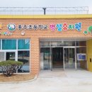 홍주초등학교 이미지