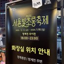 코리아세븐-신설2호점 | 청계천 빛초롱축제 기간 연장 ? 예약기간 잉어킹 위치