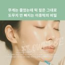 뉴타입의원 | 대구뉴비쥬, 이중턱 통증과 붓기 없이 뺄 수 있나요?
