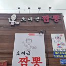 오대근짬뽕 이미지