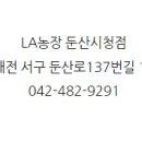 둔산농장 이미지