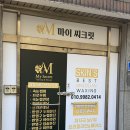 씨크릿 | [성북구 왁싱] 손이 빠른 남자 브라질리언 왁싱 후기, 마이씨크릿&amp;스킨스왁싱