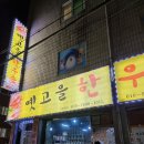 옛고을한우촌 이미지