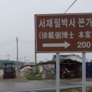 서재필박사 본가지 | 서재필 박사 본 가지