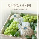 평촌 과일바구니 상견례 선물 화월청과 평촌점 - 사위로 맞아주셔서 감사합니다