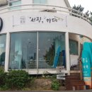 하조대비치하우스 이미지