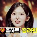 진성헬스케어 | 미스트롯4 첫 방송부터 레전드｜유소년부 올하트·타장르 돌풍까지 | 아이들이 울리고 어른들이 놀랐다!