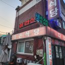 다손식당 이미지