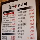 산천쭈꾸미 이미지
