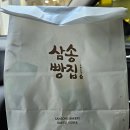 [대구빵집]대구 대표 빵집 중 옥수수빵과 고로케가 유명한 삼송빵집 이시아폴리스점
