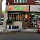 명성고깃집감전점