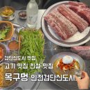 검단옛날삼겹 | 검단신도시맛집 목구멍 처음부터 끝까지 다 구워주는 친절한 검단 삼겹살
