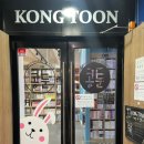 [서울 동대문만화카페] 콩툰 (DDP데이트, 을지로실내데이트)