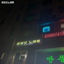 로미오노래팡 이미지
