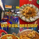 88포장마차대전오류점 이미지