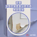 백광사 | 광명 물먹은부푼욕실문수리 복원업체