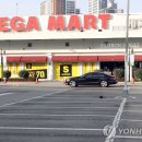 메가마트 연합뉴스