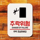 위험안내표지판-7 이미지