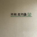 토끼뜰 | 광주근교 장성 베이커리 카페, 토끼뜰 (아이와 가기 좋은 카페 추천)